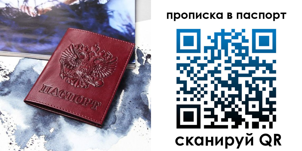 временная регистрация законно в Звенигороде