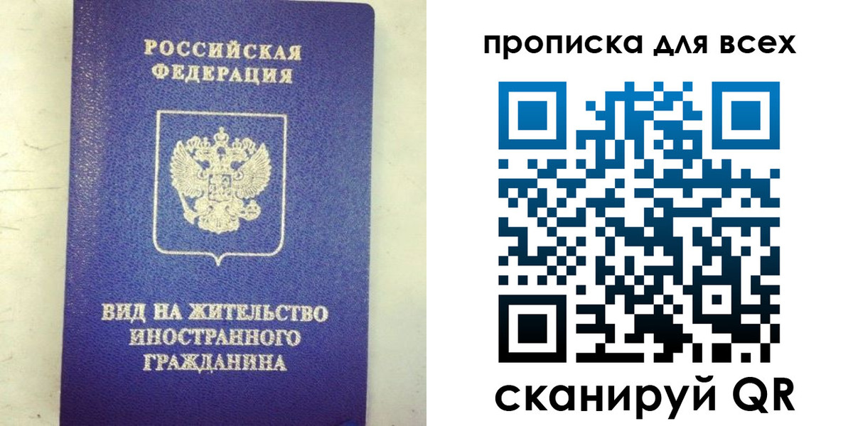 прописка штамп в Звенигороде