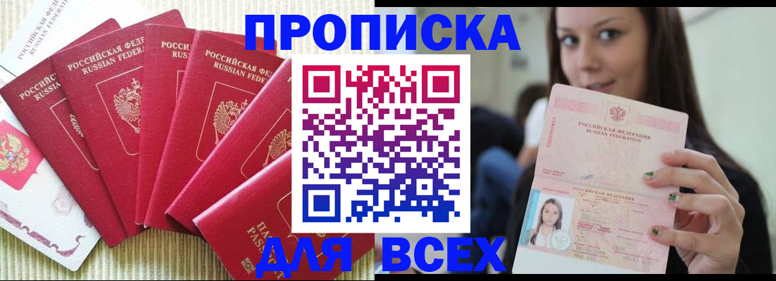 прописка иностранных граждан в Звенигороде