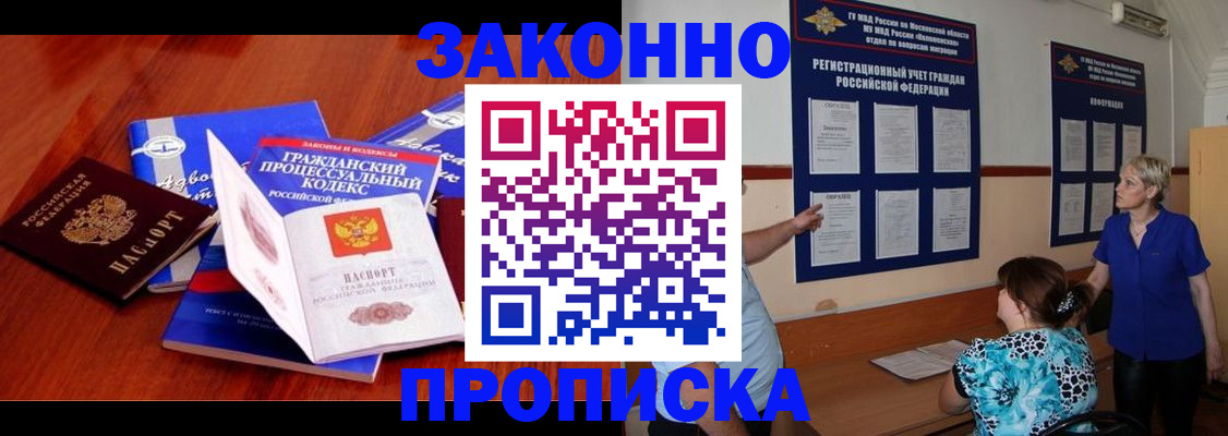 прописка поиск в Звенигороде