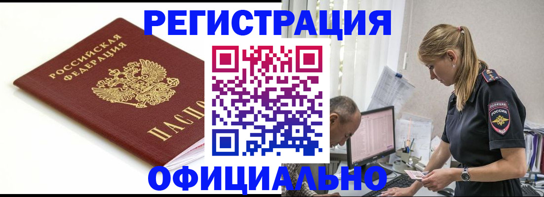 прописка для кредита в Звенигороде
