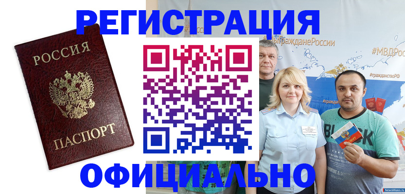 прописка для работы в Звенигороде