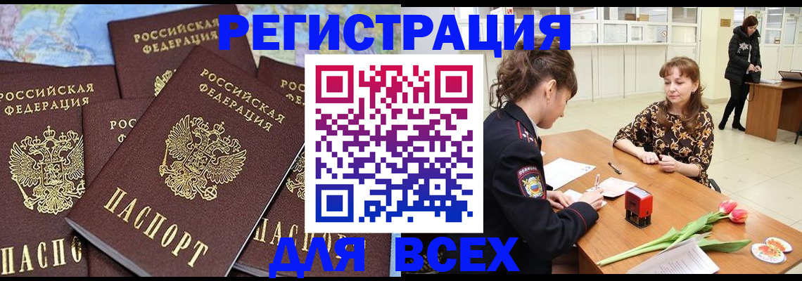 прописка для работы в Звенигороде