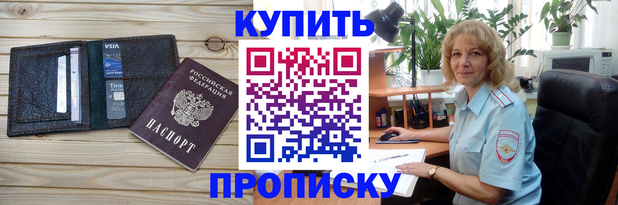 временная прописка в Звенигороде