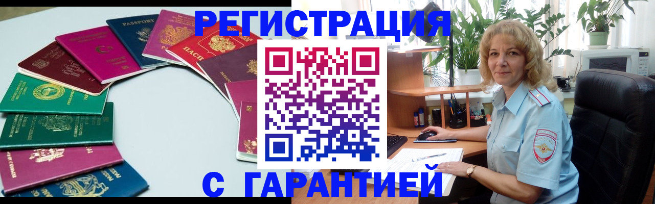 прописка законно в Звенигороде