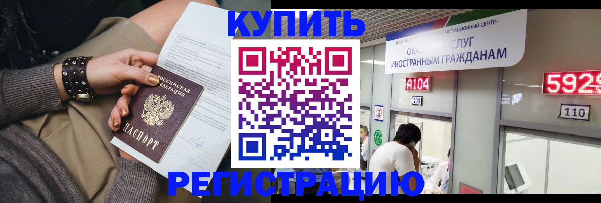 прописка для военкомата в Звенигороде